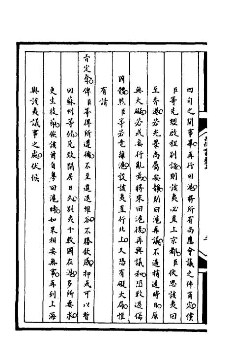 [下载][筹办夷务始末]九十八_文庆贾/桢宝鋆.pdf