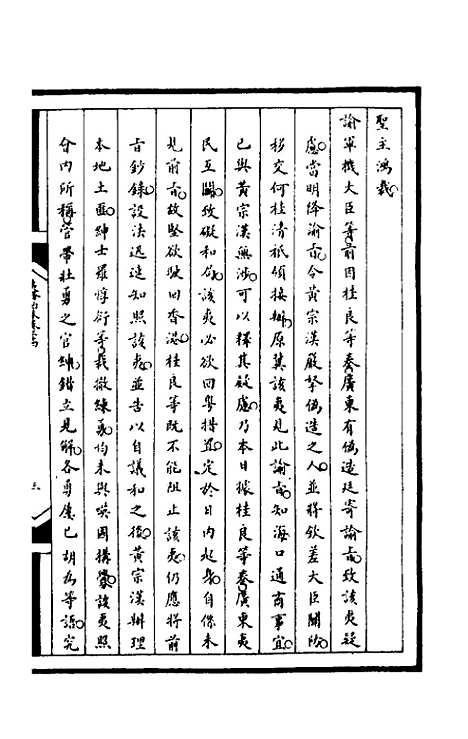 [下载][筹办夷务始末]九十八_文庆贾/桢宝鋆.pdf