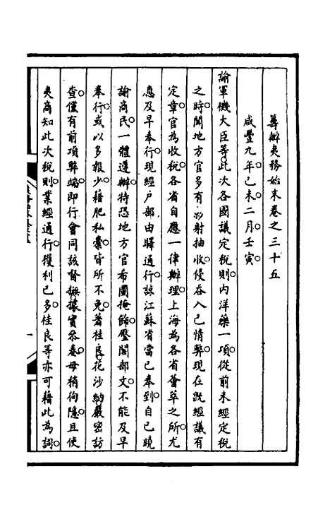 [下载][筹办夷务始末]九十九_文庆贾/桢宝鋆.pdf