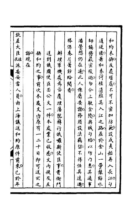 [下载][筹办夷务始末]九十九_文庆贾/桢宝鋆.pdf