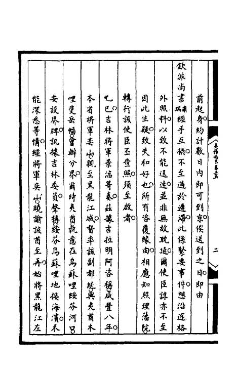 [下载][筹办夷务始末]九十九_文庆贾/桢宝鋆.pdf