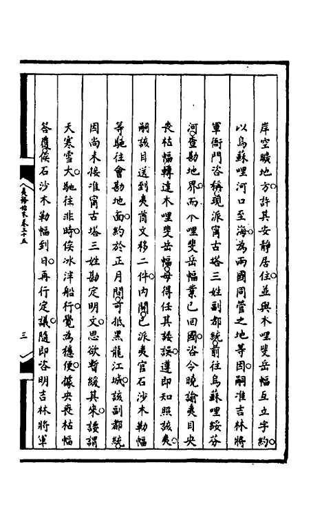 [下载][筹办夷务始末]九十九_文庆贾/桢宝鋆.pdf