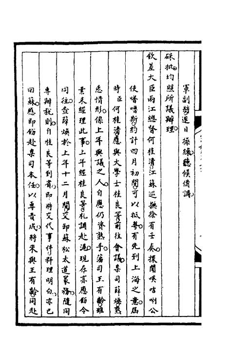 [下载][筹办夷务始末]一百一_文庆贾/桢宝鋆.pdf