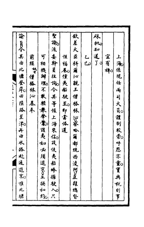 [下载][筹办夷务始末]一百一_文庆贾/桢宝鋆.pdf