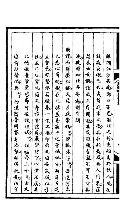 [下载][筹办夷务始末]一百一_文庆贾/桢宝鋆.pdf