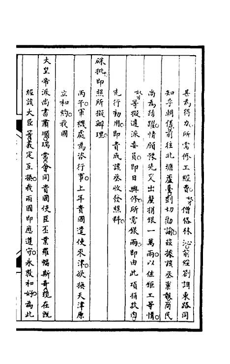 [下载][筹办夷务始末]一百一_文庆贾/桢宝鋆.pdf