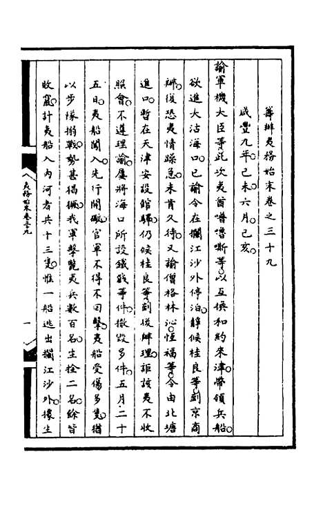 [下载][筹办夷务始末]一百二_文庆贾/桢宝鋆.pdf