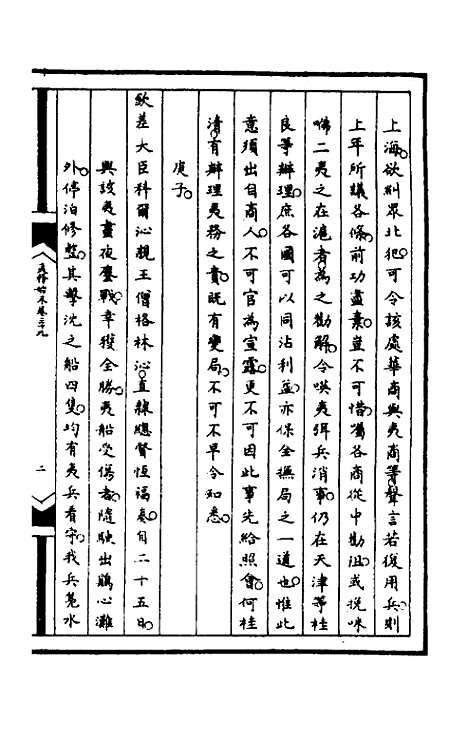 [下载][筹办夷务始末]一百二_文庆贾/桢宝鋆.pdf