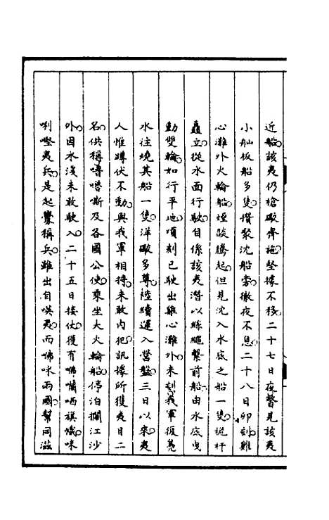 [下载][筹办夷务始末]一百二_文庆贾/桢宝鋆.pdf