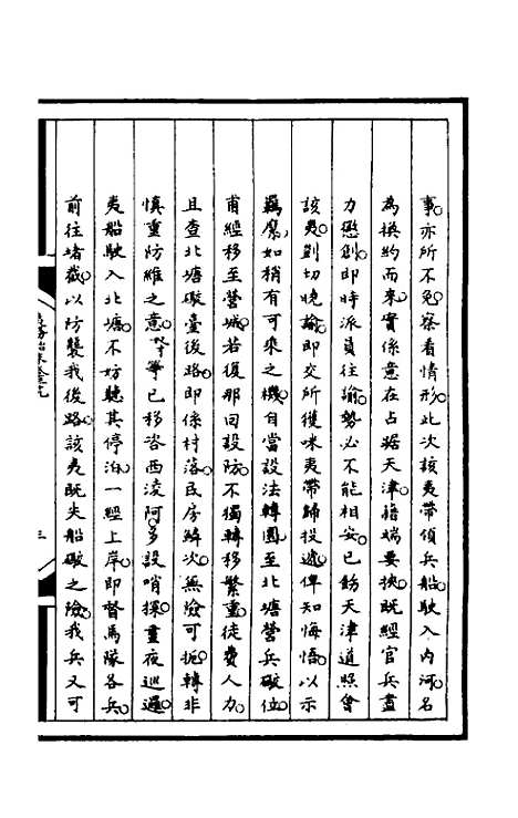 [下载][筹办夷务始末]一百二_文庆贾/桢宝鋆.pdf