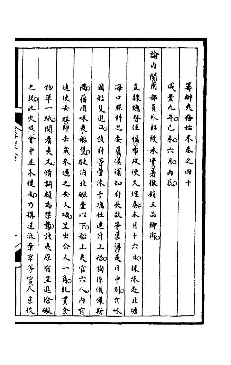 [下载][筹办夷务始末]一百三_文庆贾/桢宝鋆.pdf