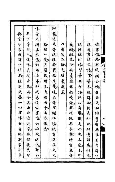 [下载][筹办夷务始末]一百三_文庆贾/桢宝鋆.pdf