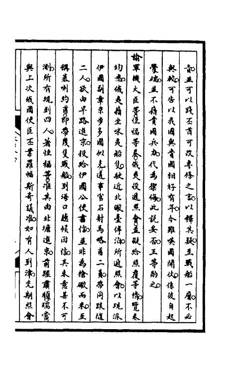 [下载][筹办夷务始末]一百三_文庆贾/桢宝鋆.pdf