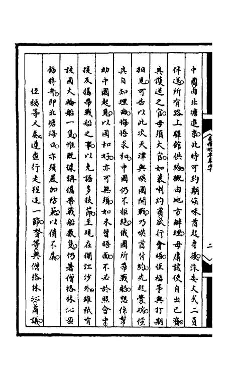 [下载][筹办夷务始末]一百三_文庆贾/桢宝鋆.pdf