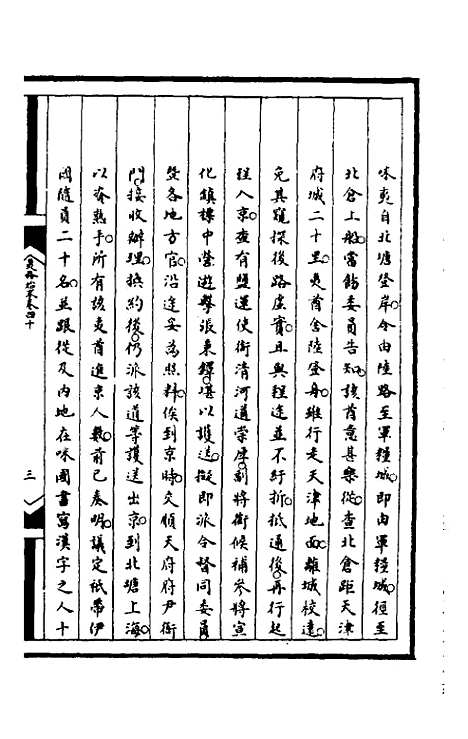 [下载][筹办夷务始末]一百三_文庆贾/桢宝鋆.pdf