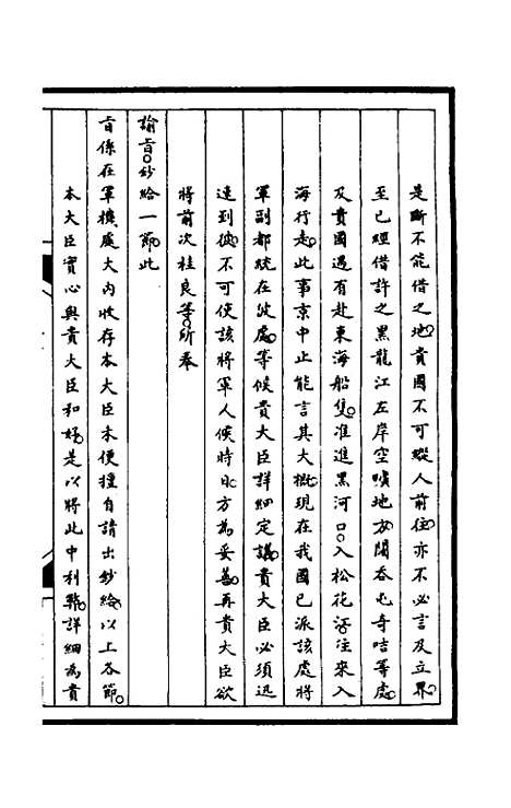 [下载][筹办夷务始末]一百四_文庆贾/桢宝鋆.pdf