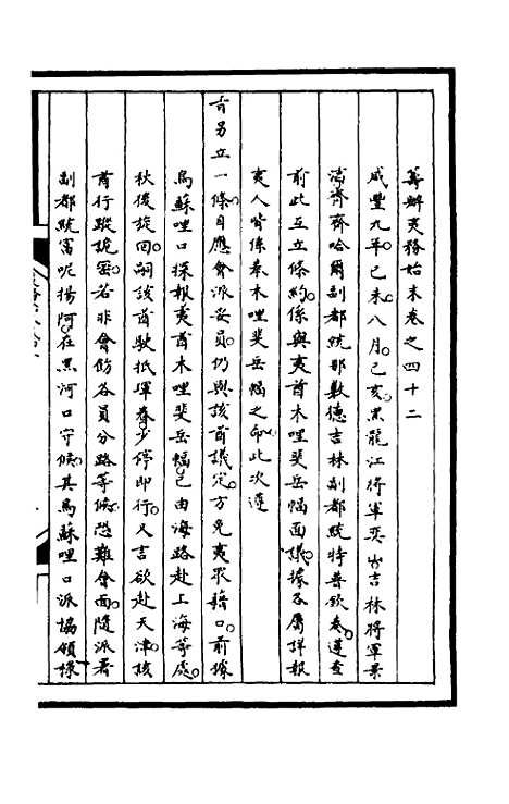 [下载][筹办夷务始末]一百五_文庆贾/桢宝鋆.pdf