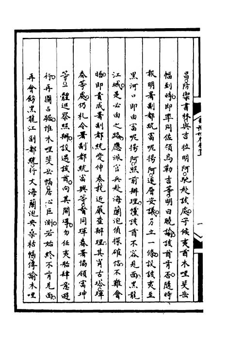 [下载][筹办夷务始末]一百五_文庆贾/桢宝鋆.pdf