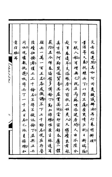 [下载][筹办夷务始末]一百五_文庆贾/桢宝鋆.pdf