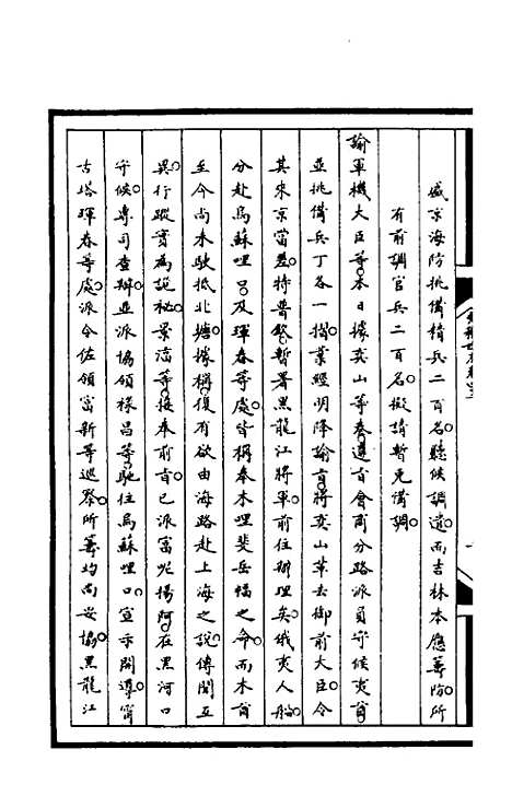 [下载][筹办夷务始末]一百五_文庆贾/桢宝鋆.pdf