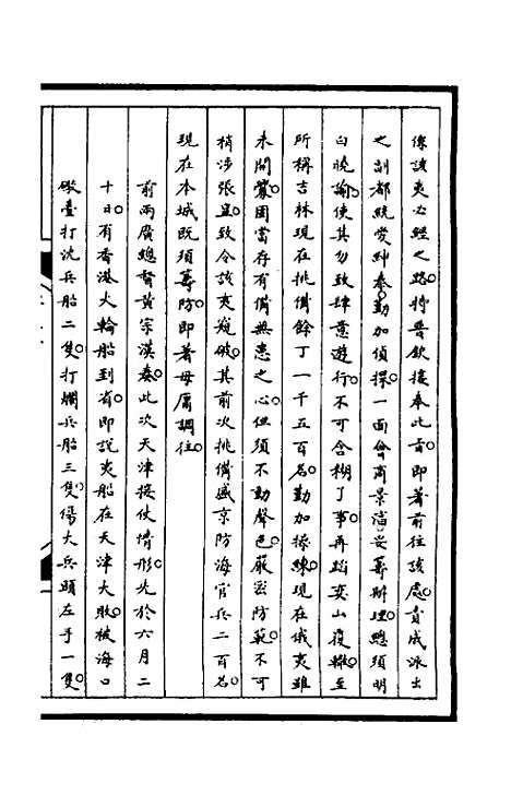 [下载][筹办夷务始末]一百五_文庆贾/桢宝鋆.pdf