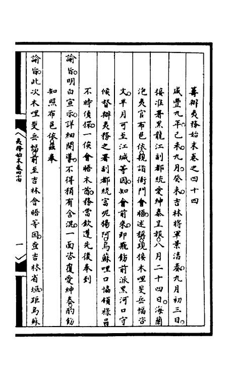 [下载][筹办夷务始末]一百六_文庆贾/桢宝鋆.pdf