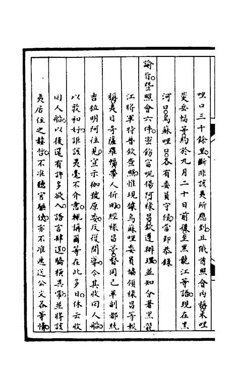 [下载][筹办夷务始末]一百六_文庆贾/桢宝鋆.pdf