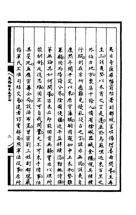 [下载][筹办夷务始末]一百六_文庆贾/桢宝鋆.pdf