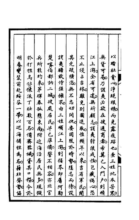 [下载][筹办夷务始末]一百六_文庆贾/桢宝鋆.pdf