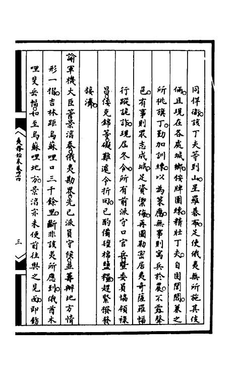 [下载][筹办夷务始末]一百六_文庆贾/桢宝鋆.pdf