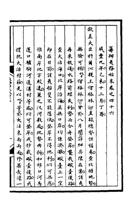 [下载][筹办夷务始末]一百八_文庆贾/桢宝鋆.pdf