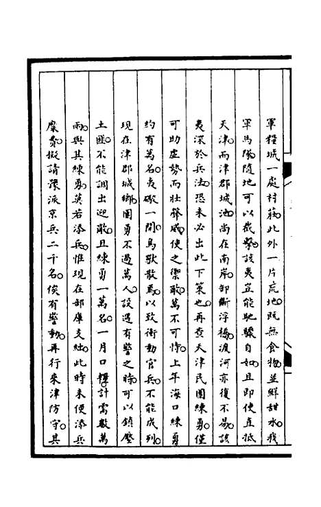 [下载][筹办夷务始末]一百八_文庆贾/桢宝鋆.pdf