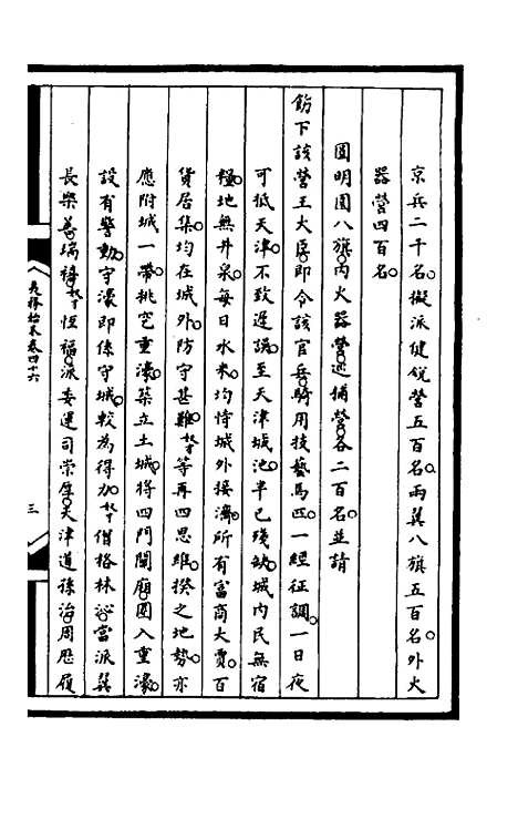 [下载][筹办夷务始末]一百八_文庆贾/桢宝鋆.pdf