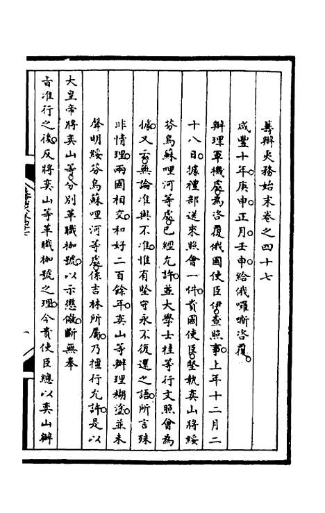 [下载][筹办夷务始末]一百九_文庆贾/桢宝鋆.pdf