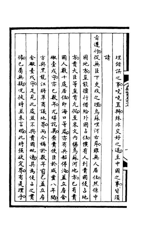 [下载][筹办夷务始末]一百九_文庆贾/桢宝鋆.pdf