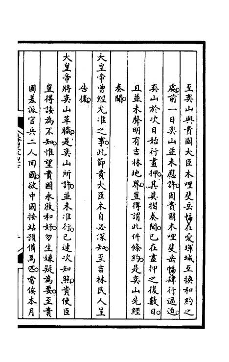 [下载][筹办夷务始末]一百九_文庆贾/桢宝鋆.pdf