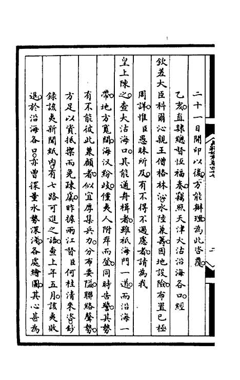 [下载][筹办夷务始末]一百九_文庆贾/桢宝鋆.pdf