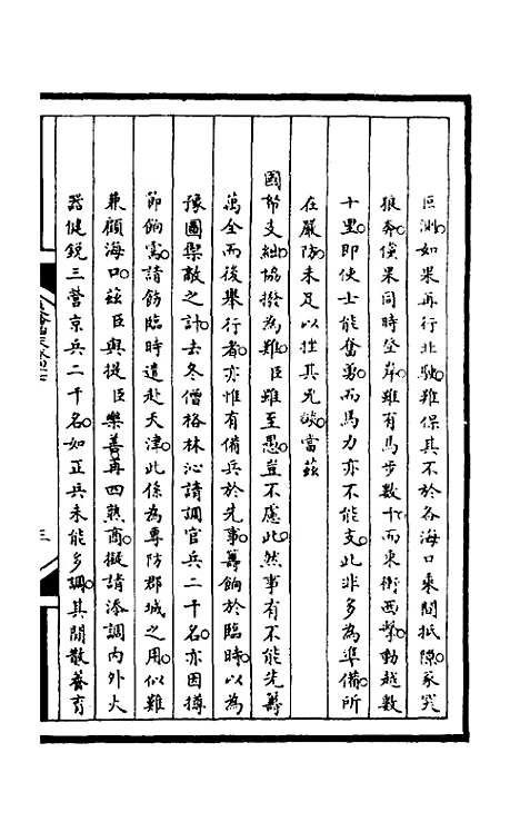 [下载][筹办夷务始末]一百九_文庆贾/桢宝鋆.pdf