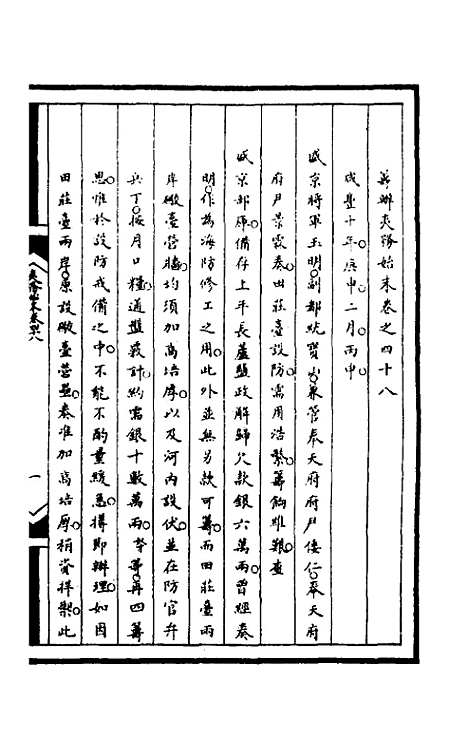 [下载][筹办夷务始末]一百十_文庆贾/桢宝鋆.pdf