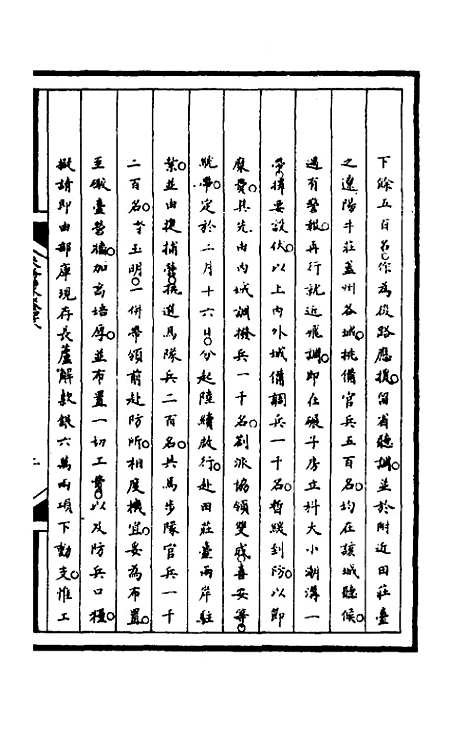 [下载][筹办夷务始末]一百十_文庆贾/桢宝鋆.pdf