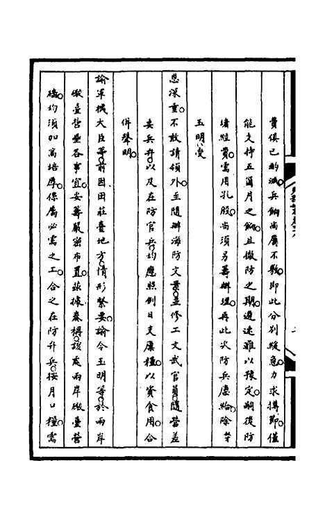 [下载][筹办夷务始末]一百十_文庆贾/桢宝鋆.pdf