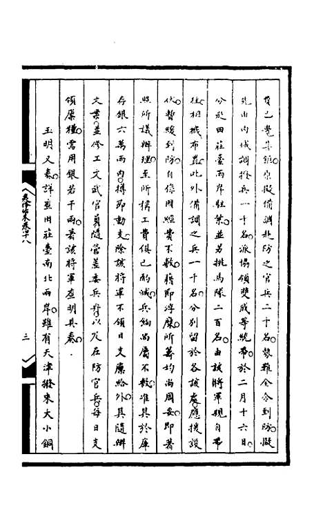 [下载][筹办夷务始末]一百十_文庆贾/桢宝鋆.pdf