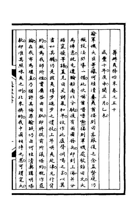 [下载][筹办夷务始末]一百十二_文庆贾/桢宝鋆.pdf