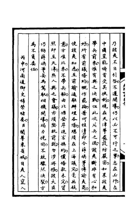 [下载][筹办夷务始末]一百十二_文庆贾/桢宝鋆.pdf