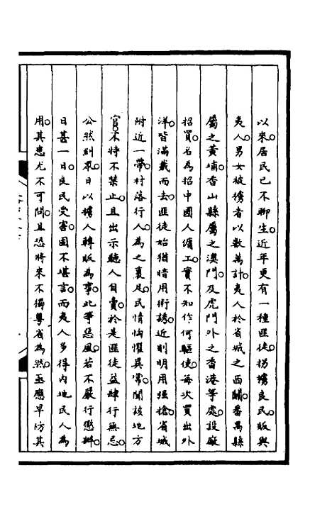 [下载][筹办夷务始末]一百十二_文庆贾/桢宝鋆.pdf