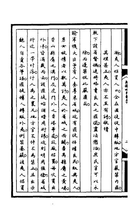 [下载][筹办夷务始末]一百十二_文庆贾/桢宝鋆.pdf