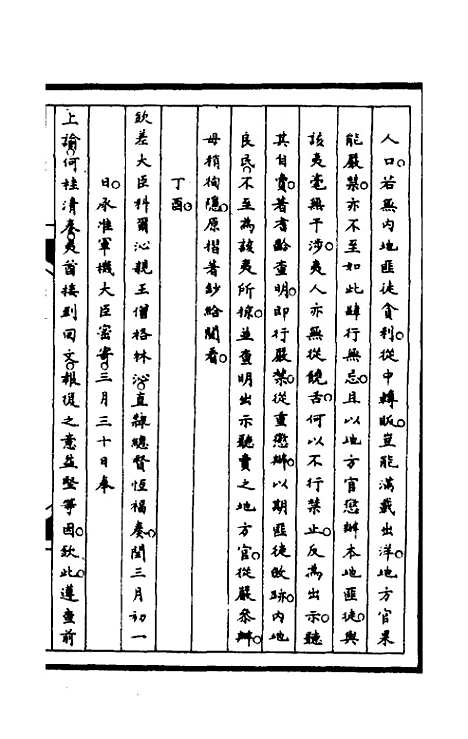 [下载][筹办夷务始末]一百十二_文庆贾/桢宝鋆.pdf