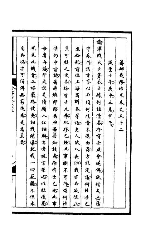 [下载][筹办夷务始末]一百十四_文庆贾/桢宝鋆.pdf