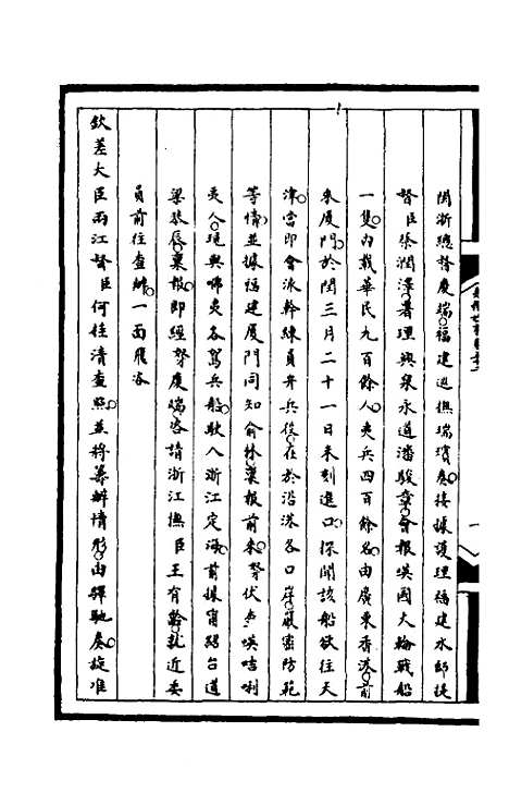 [下载][筹办夷务始末]一百十四_文庆贾/桢宝鋆.pdf