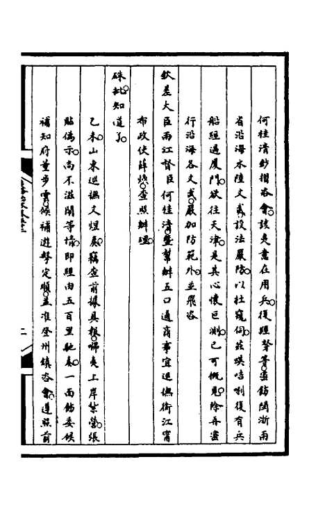 [下载][筹办夷务始末]一百十四_文庆贾/桢宝鋆.pdf